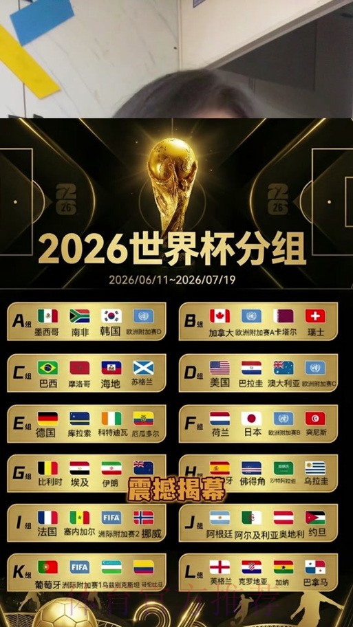 2026世界杯直播最新最佳