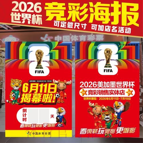 2026世界杯投注教程