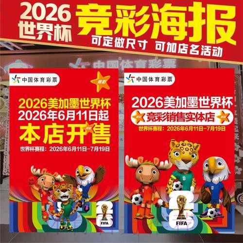 2026世界杯投注教程