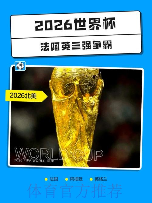 2026世界杯外围免费热门