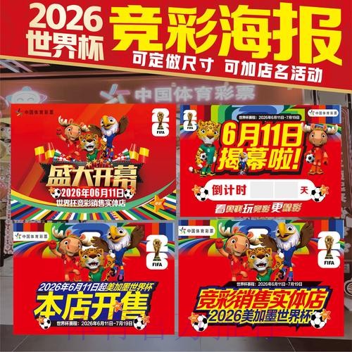 2026世界杯投注实时