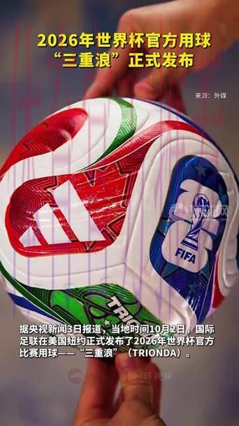 2026世界杯滚球稳定官方
