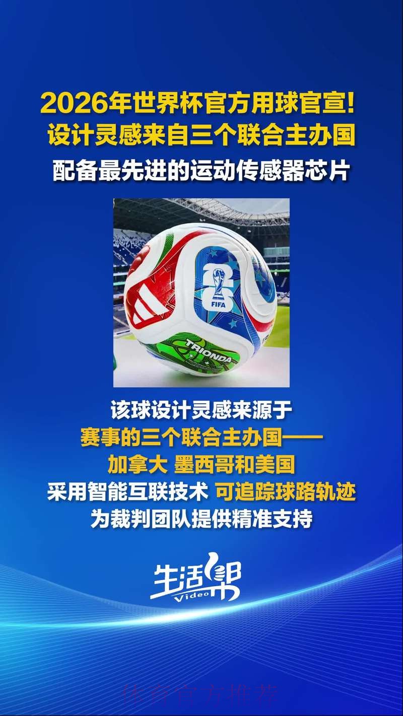 2026世界杯滚球稳定官方
