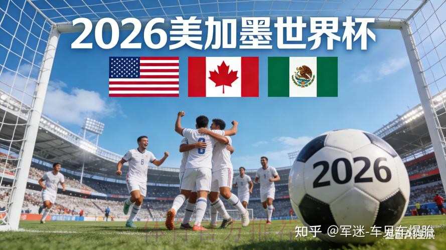 2026世界杯盘口平台